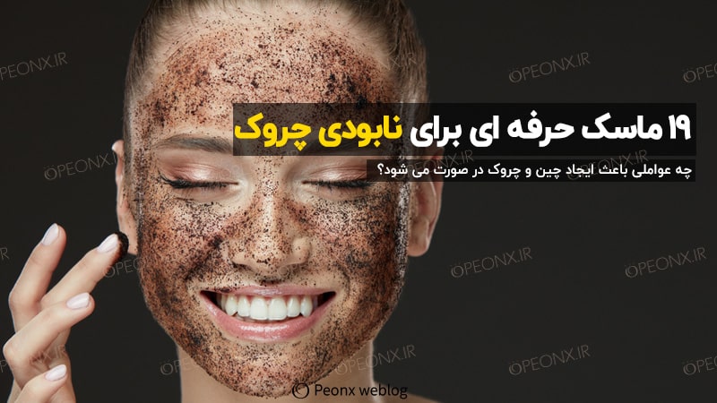 19 ماسک خانگی صورت ضد پیری