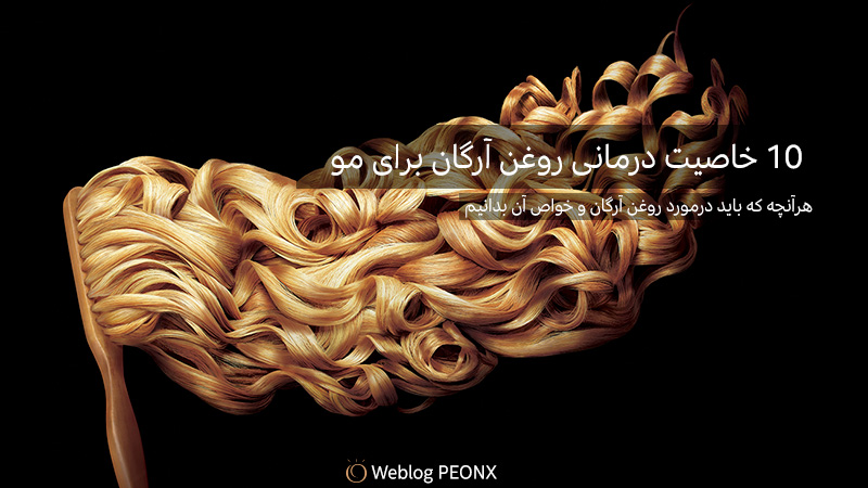 درمان ریزش مو ها