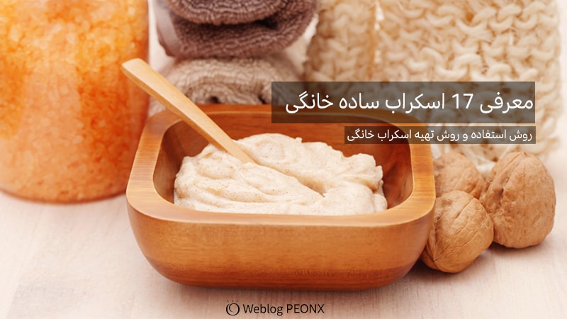 اسکراب ماست و گردو