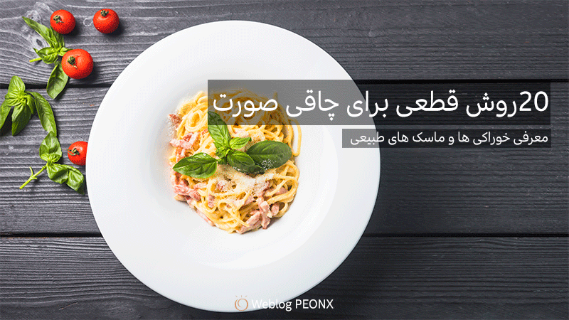 مصرف کربوهیدرات برای چاقی صورت مصرف کربوهیدرات برای چاقی صورت