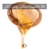 روغن آرگان خالص خواص ها و روش های استفاده