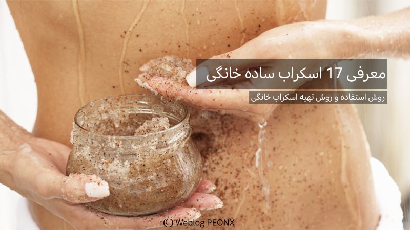 اسکراب عسل به همراه شکر