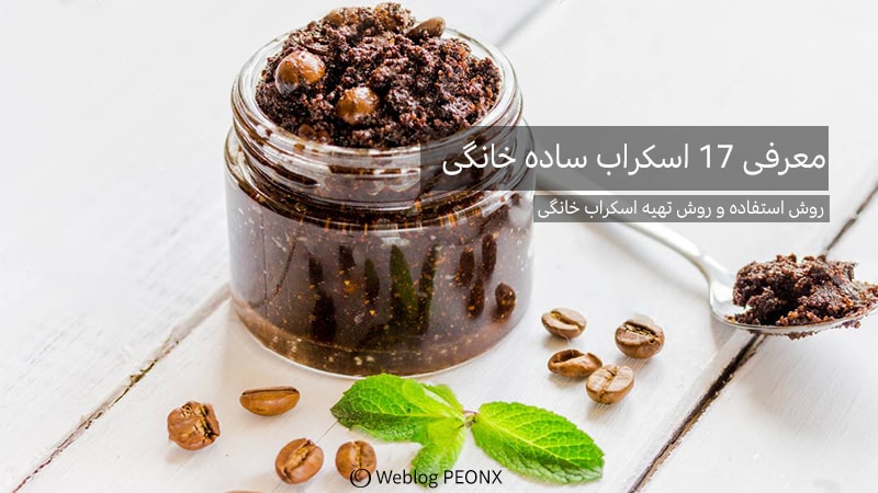 اسکراب قهوه