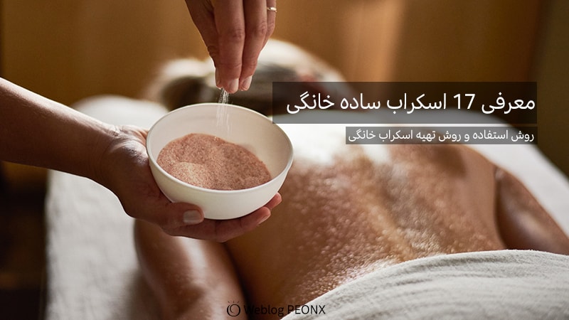 اسکراب سبک با روغن بادام و اسطوخدوس