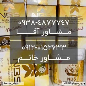 پودر سوپرفودNBS گلد