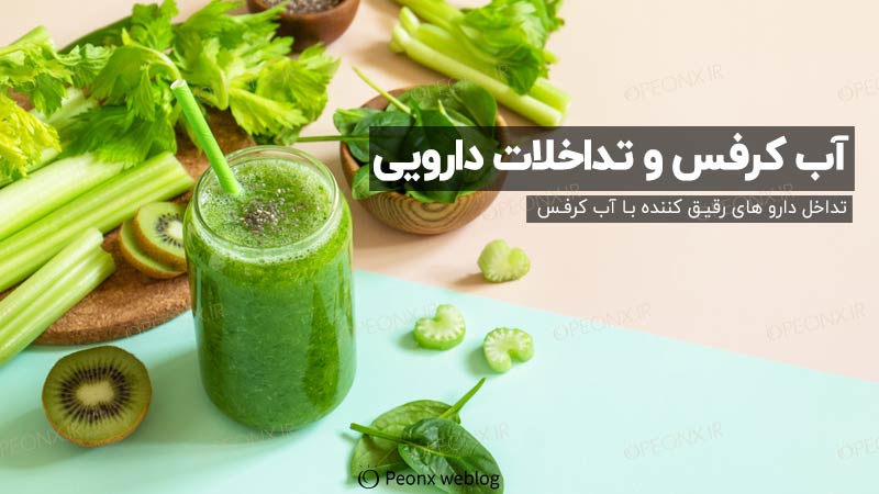 تداخلات با داروهای خاص