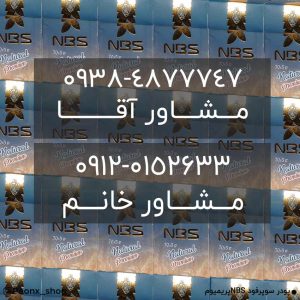 پودر سوپرفود ان بی اس دکتر خلخالی