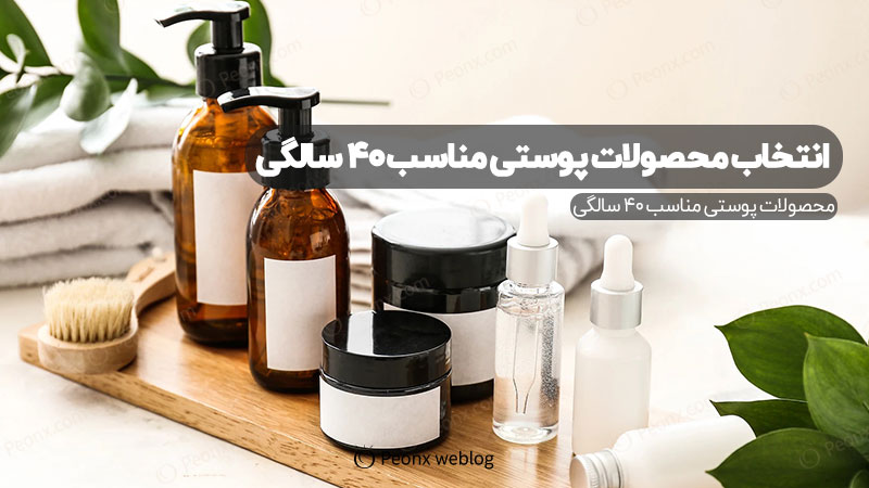 Choosing skin products suitable for 40 years old