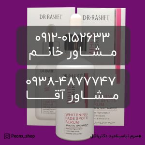 قیمت سرم نیاسینامید و خرید سرم نیاسینامید