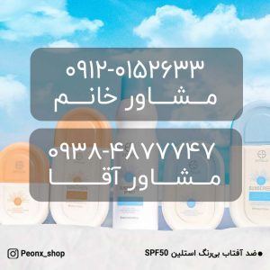 خرید ضدآفتاب استلین اصلی