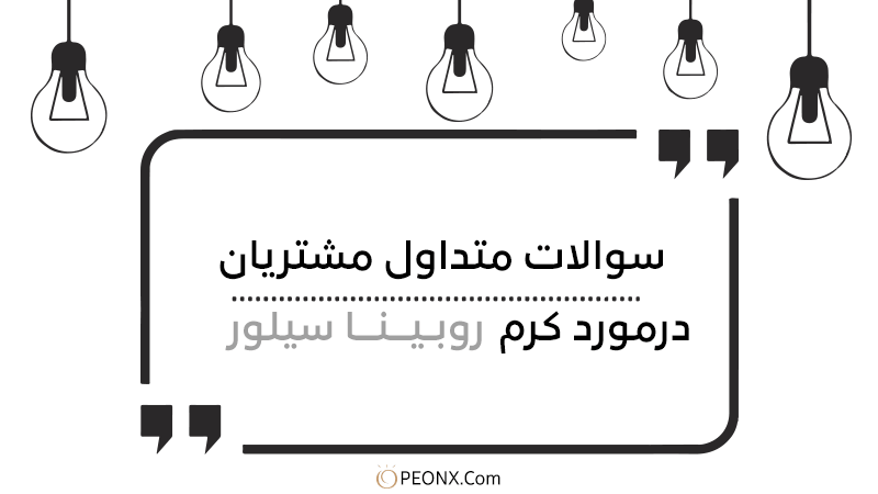 روبینا سیلور