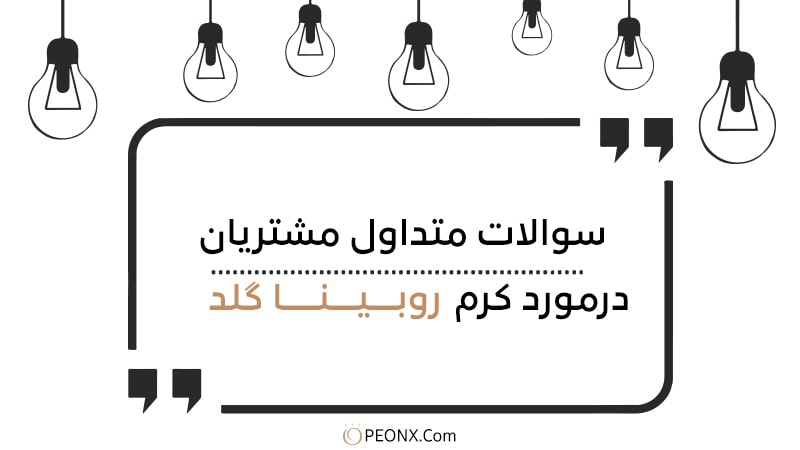 روبینا گلد