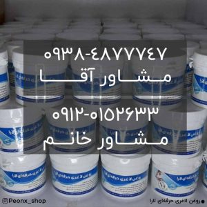 روغن لاغری حرفه‌ای لارا