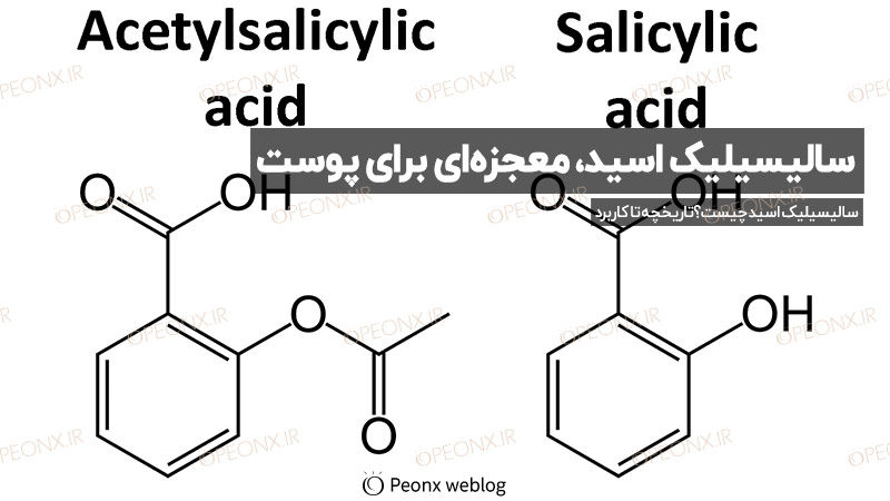 سالیسیلیک اسید