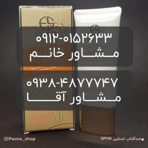 ضدآفتاب استلین