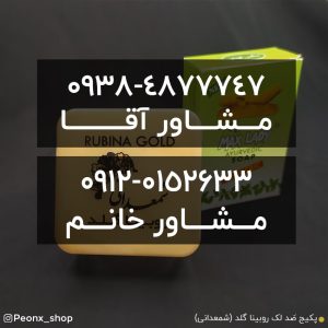 قیمت کرم ضدلک روبینا گلد شمعدانی.jpg