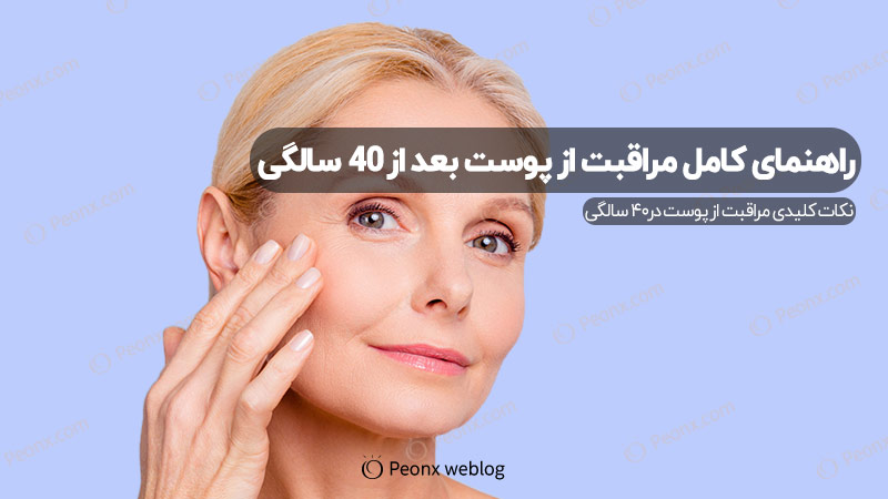 Skin care after 40 years