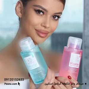 میسلار واتر استلین