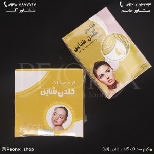 نحوه مصرف کرم ضد لک گلدن شاین