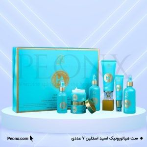 ست مراقبت از پوست هالورونیک اسید استلین