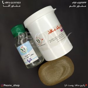 پکیج رفع منافذ لارا