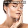 چطور از پوستم مراقبت کنم؟