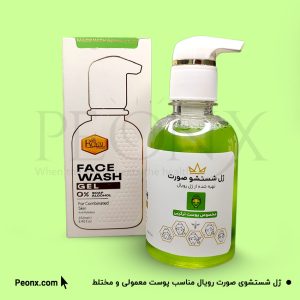 ژل شستشوی صورت رویال مناسب پوست معمولی