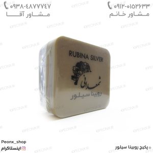 کرم روبینا سیلور