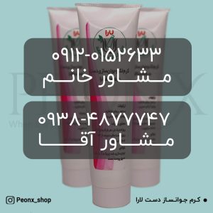 کرم جوانساز دست لارا