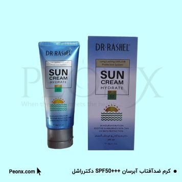 کرم ضدآفتاب آبرسان دکتر راشل | Dr. Rashe