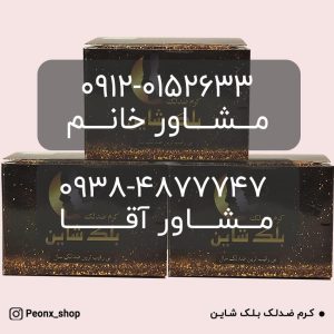 کرم ضد لک و روشن کننده صورت