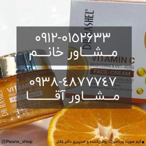 کرم دکتر راشل ویتامین C