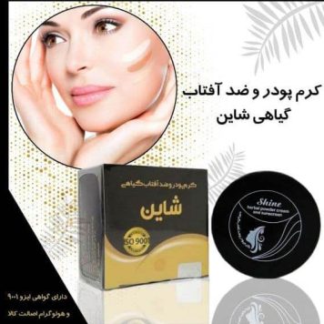 کرم پودر و ضدآفتاب گیاهی شاین